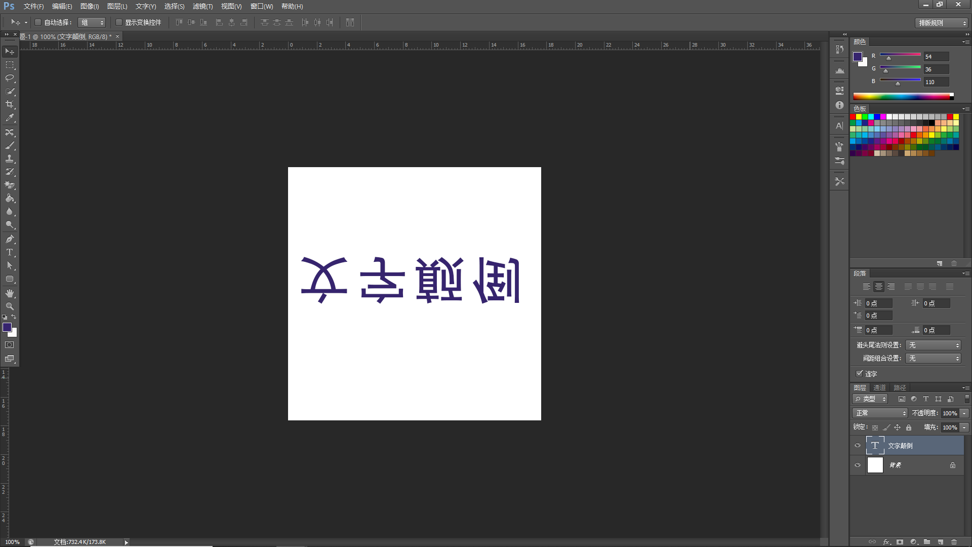 ps怎么讓文字上下顛倒？有哪些方法？
