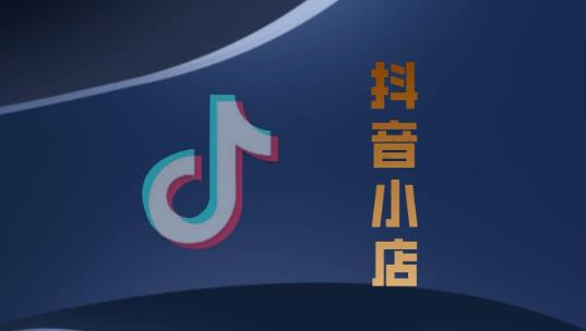 抖音小店產(chǎn)品點(diǎn)擊率低什么原因？最主要是這六個(gè)問題！