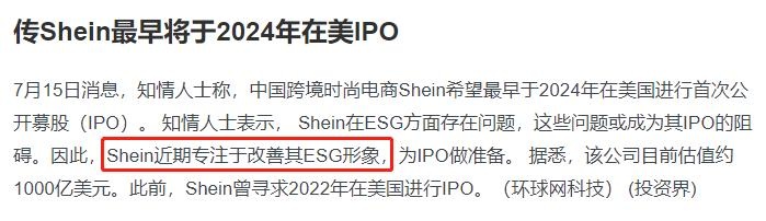 估值大跌300億，SHEIN的增長神話還能持續(xù)多久
