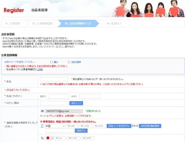 日本趣天Qoo10跨境電商平臺(tái)(入駐條件及費(fèi)用)