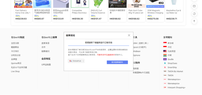 趣天Qoo10官網(wǎng)入口(趣天平臺注冊店鋪流程)