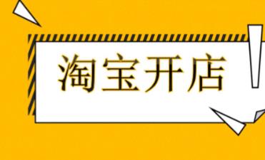 淘寶怎么設置禁售地區(qū)？步驟介紹！