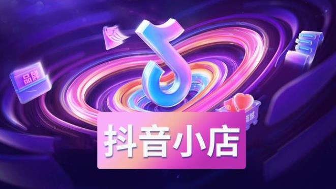 抖音小店需要交多少保證金？抖音小店保證金類目表2025年電商教育